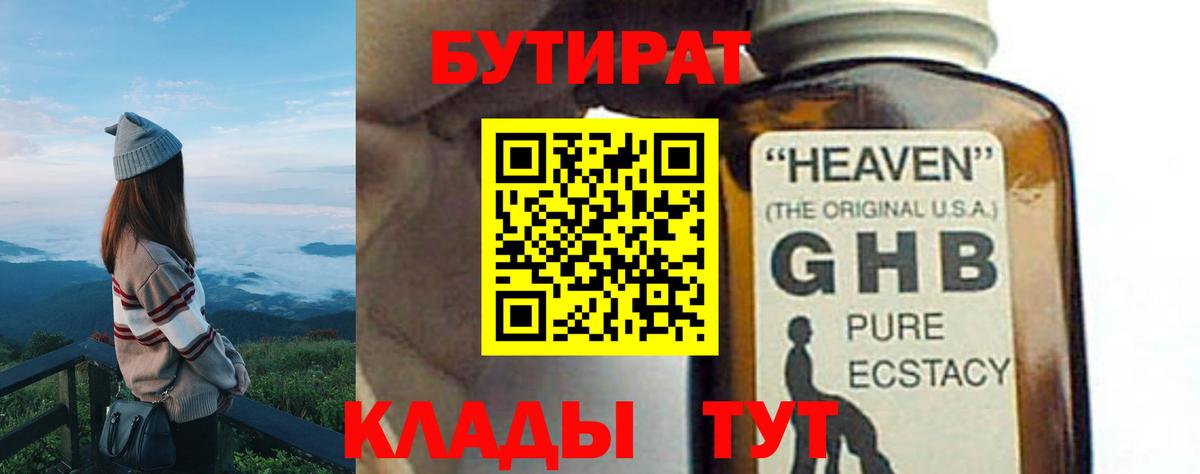 Кировск  БУТИРАТ GHB  Вход с VPN 