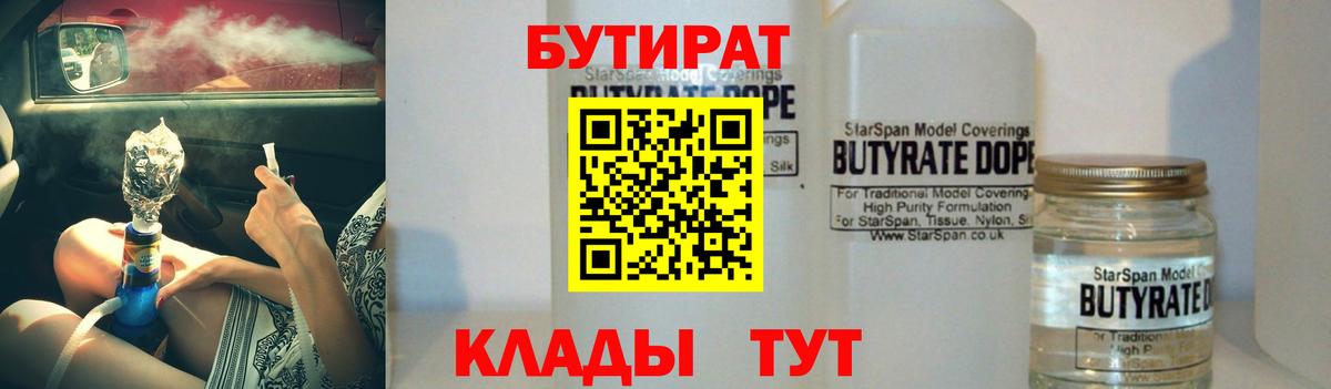 БУТИРАТ 1.4BDO Кировск