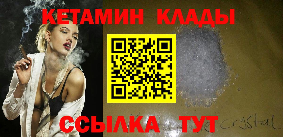 КЕТАМИН VHQ Кировск