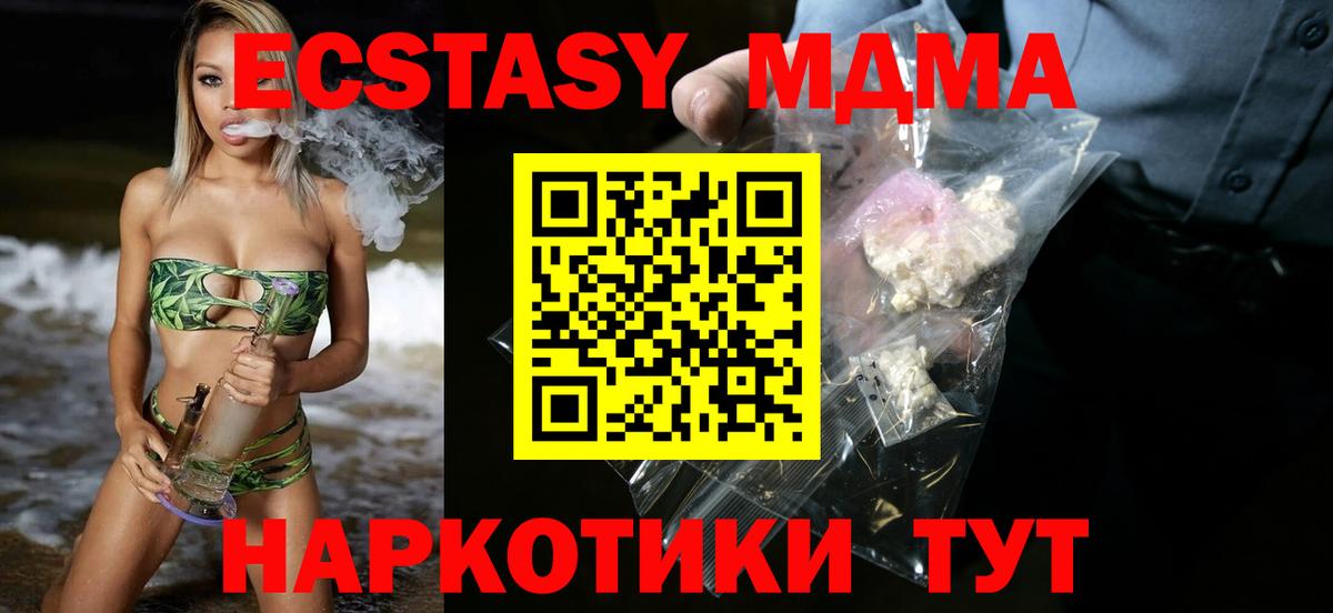 МДМА crystal  Вход с VPN  MDMA Molly  Кировск 