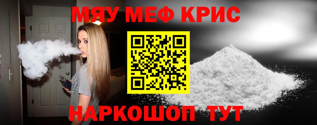 МЕФ кристаллы  Мефедрон 4 MMC  цена наркотик  МЯУ-МЯУ  Кировск  Вход с VPN  МЕФ 