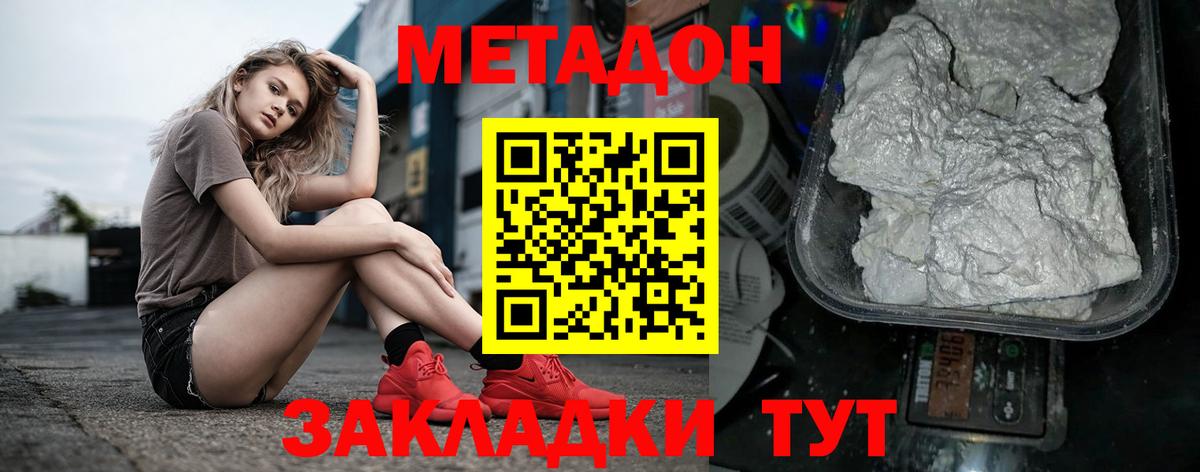 МЕТАДОН мёд  Метадон кристалл  блэк спрут зеркало  Вход с VPN  Кировск 
